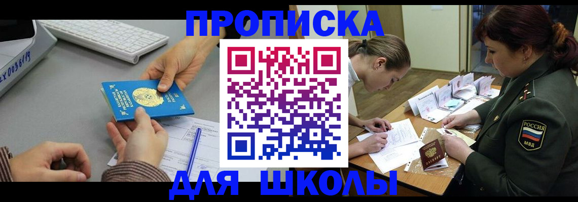 прописка для работы в Краснозаводске