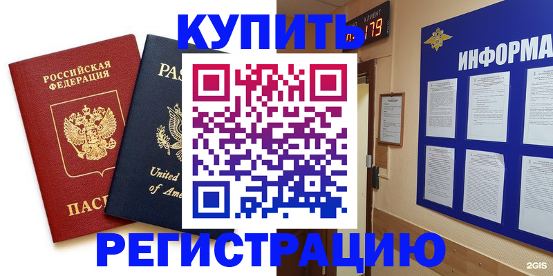 регистрация в Краснозаводске